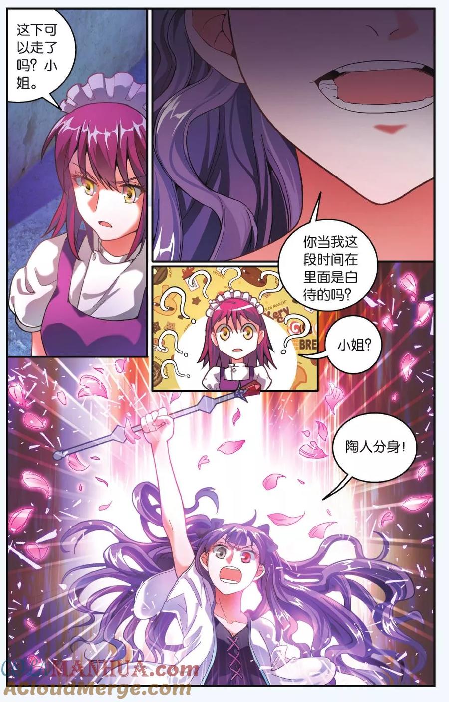 第七魔女 - 第185话 炸毛的冰女不好惹2 - 第3张图