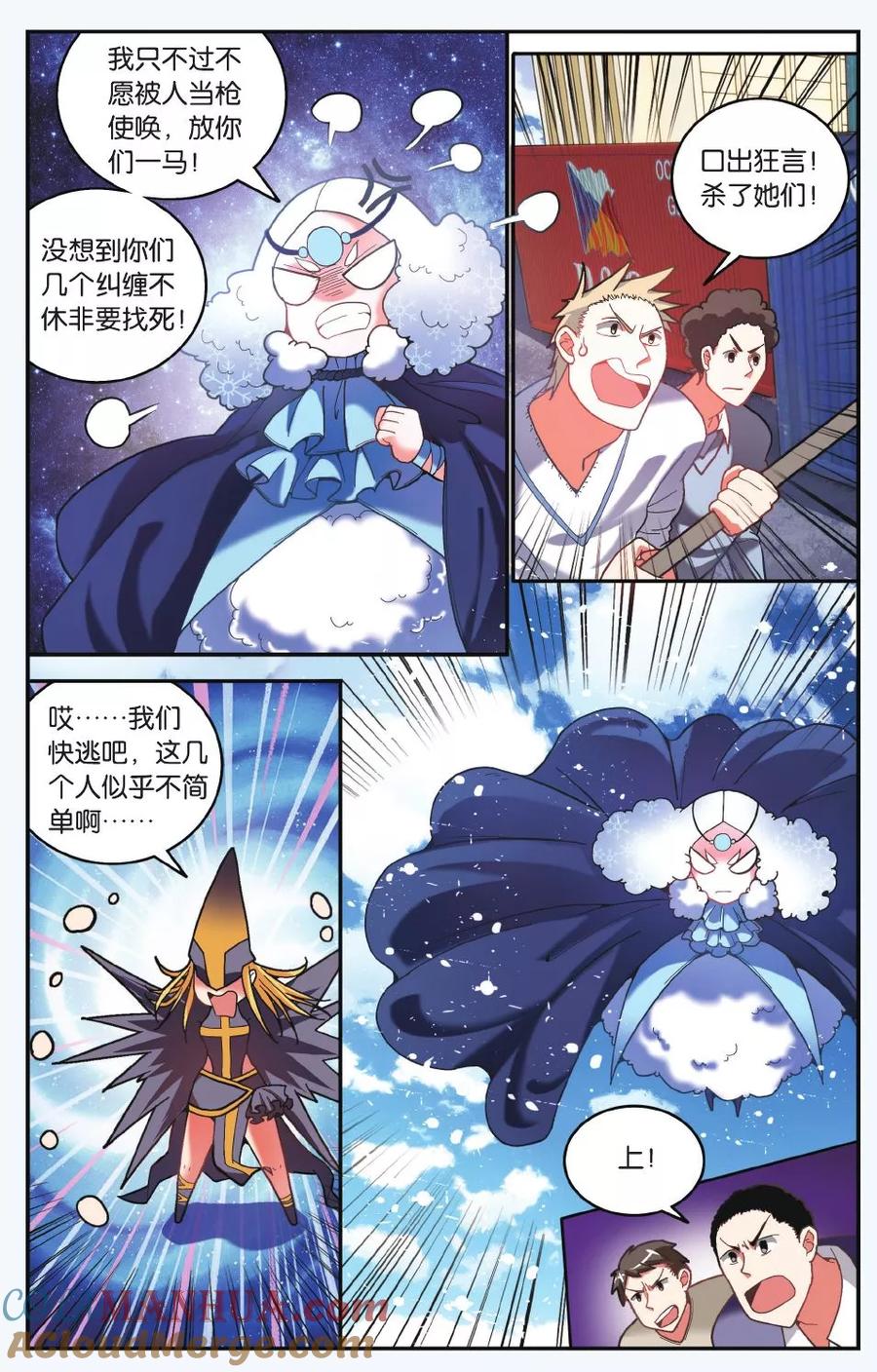 第七魔女 - 第186话 炸毛的冰女不好惹3 - 第5张图