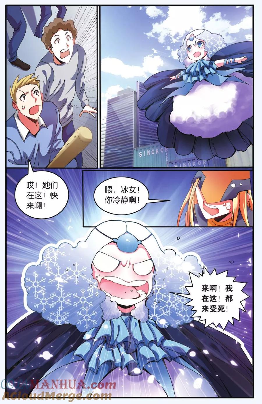 第七魔女 - 第186话 炸毛的冰女不好惹3 - 第3张图