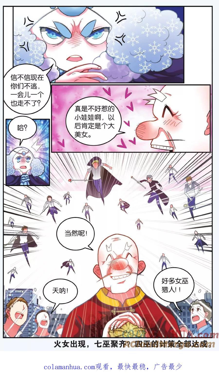 第七魔女 - 第186话 炸毛的冰女不好惹3 - 第8张图