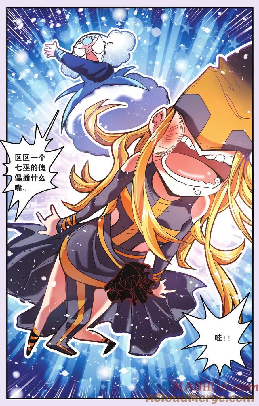 第七魔女 - 第188话 灵魂的纠缠2 - 第6张图