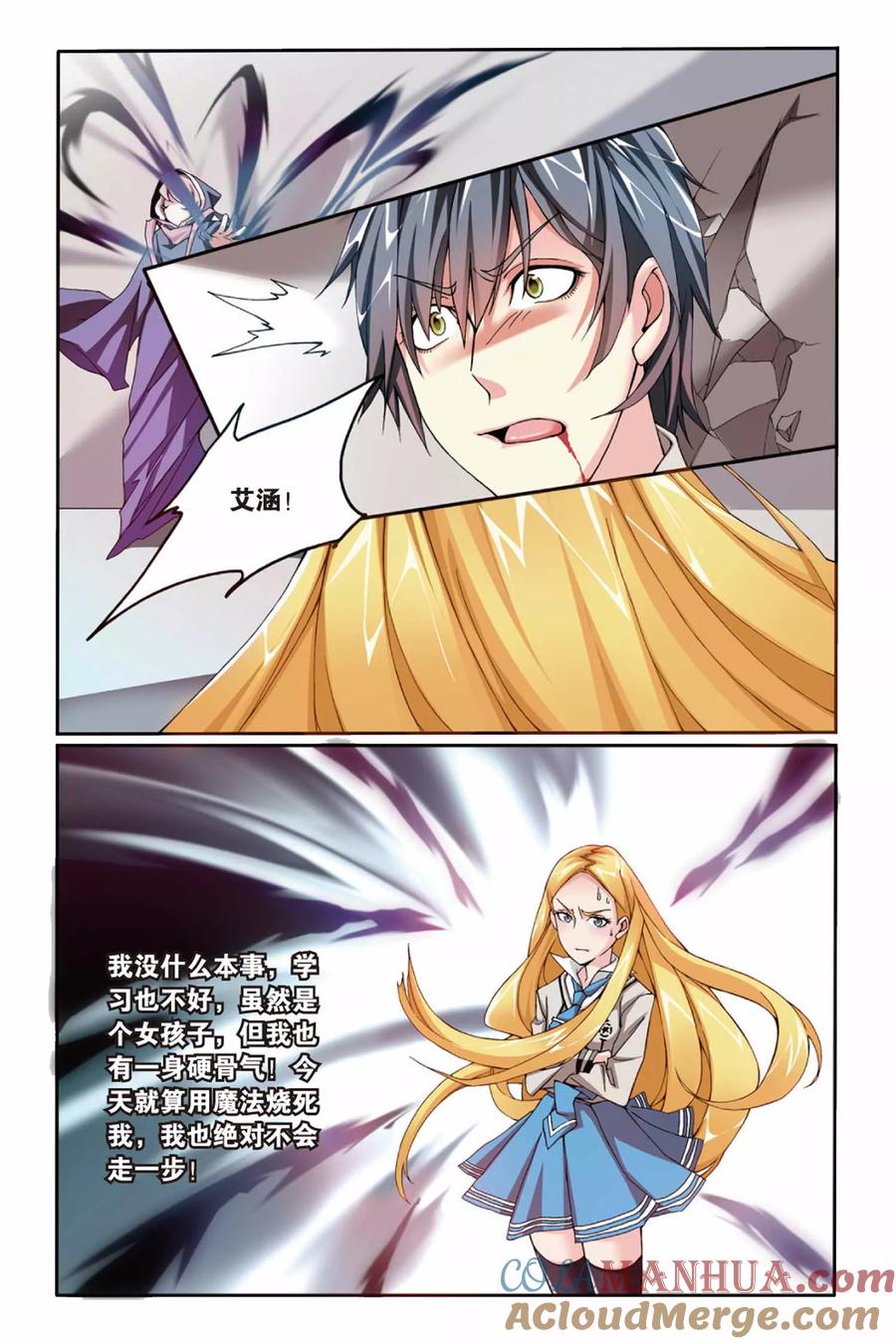 第七魔女 - 第18话 红色的花3 - 第2张图