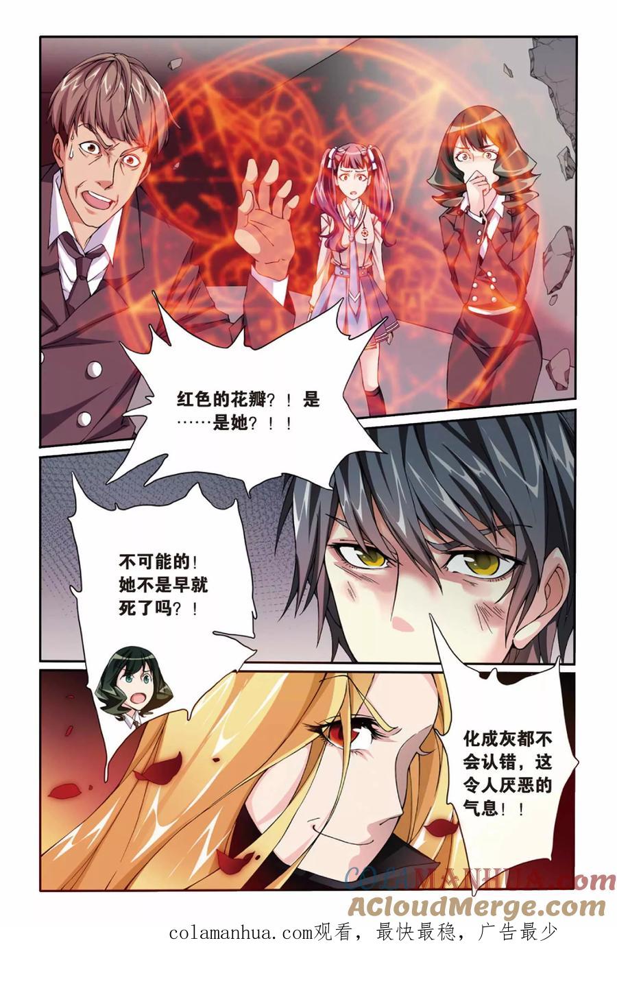 第七魔女 - 第18话 红色的花3 - 第9张图