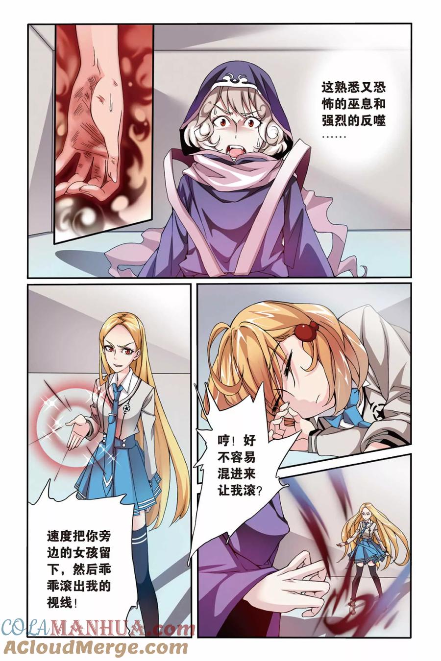 第七魔女 - 第18话 红色的花3 - 第5张图