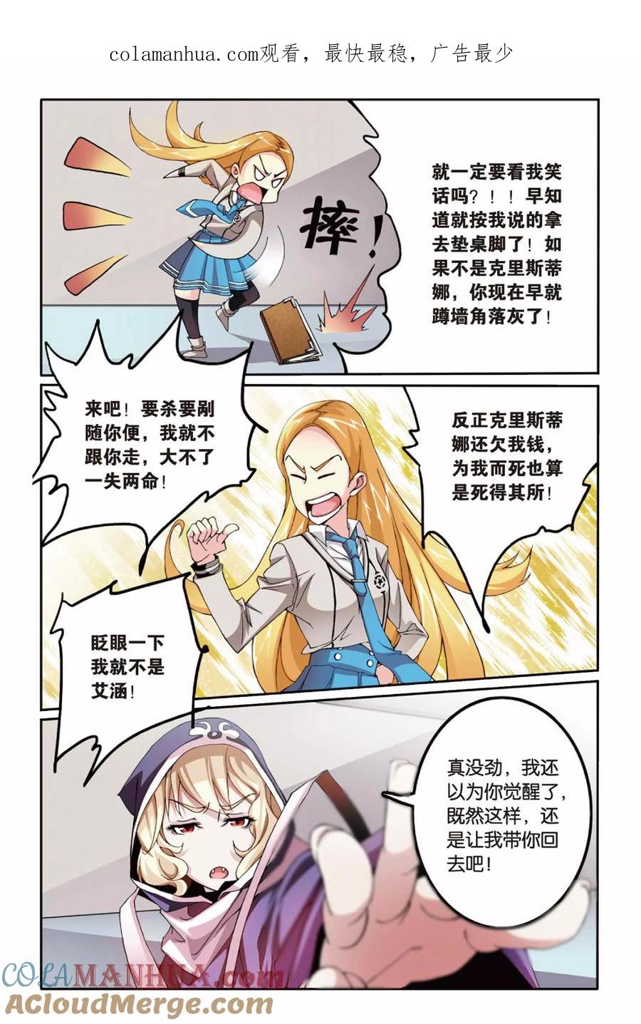 第七魔女 - 第18话 红色的花3 - 第1张图