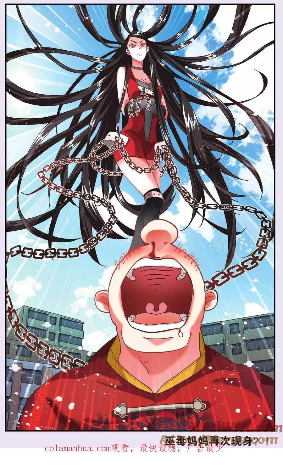 第七魔女 - 第189话 灵魂的纠缠3 - 第8张图