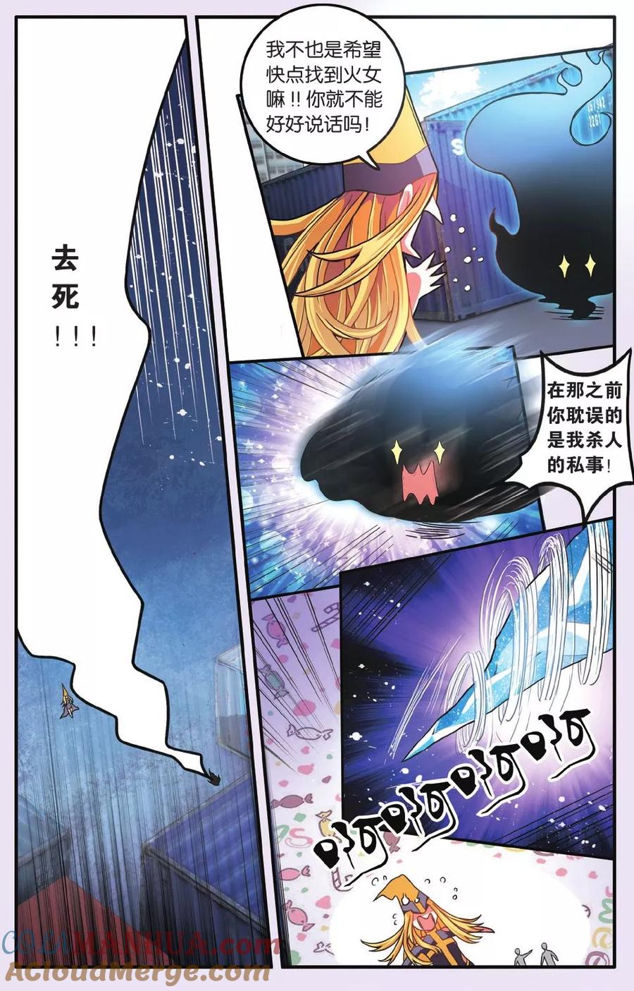 第七魔女 - 第189话 灵魂的纠缠3 - 第5张图