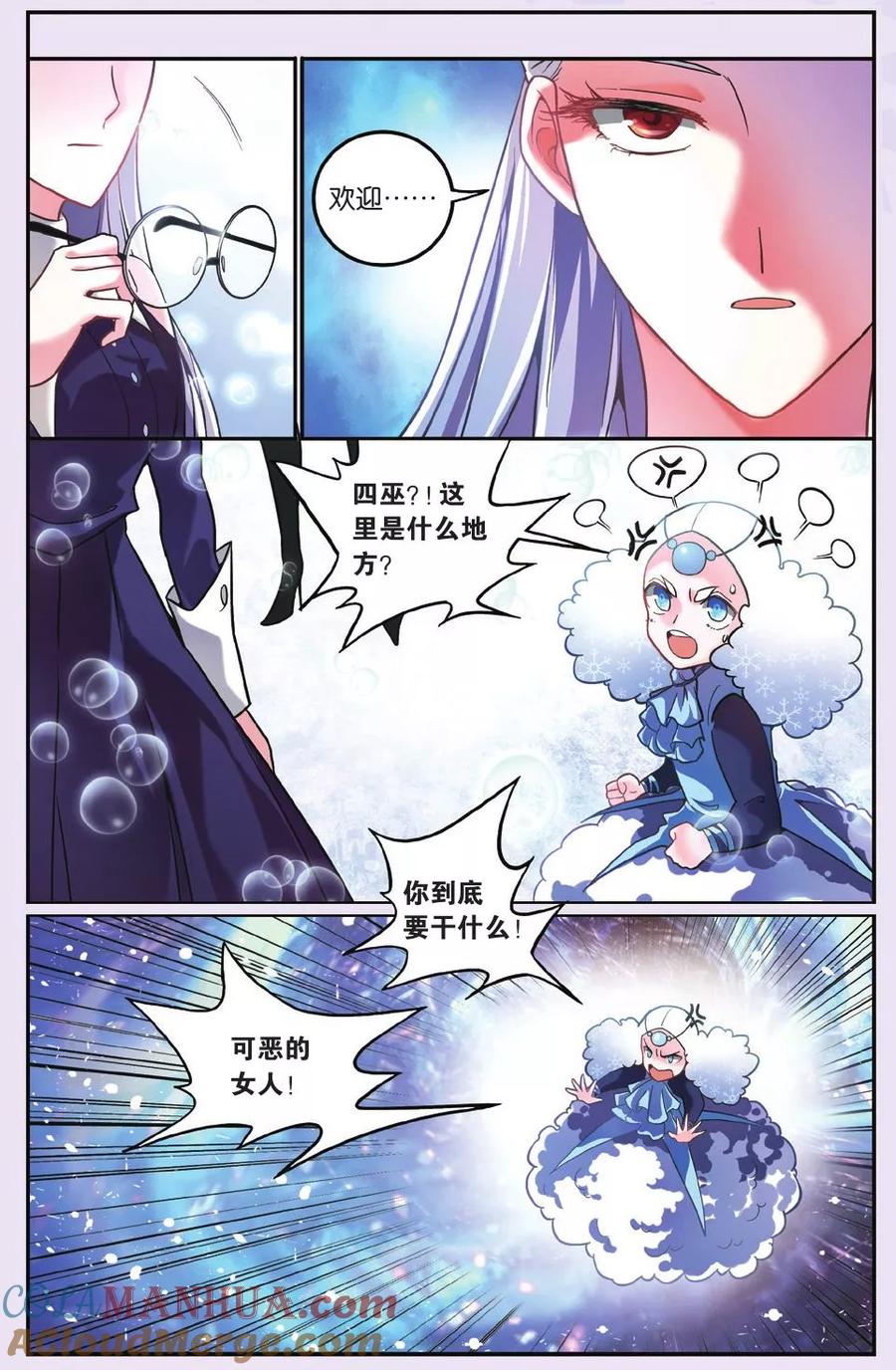 第七魔女 - 第193话 七巫的聚会1 - 第4张图