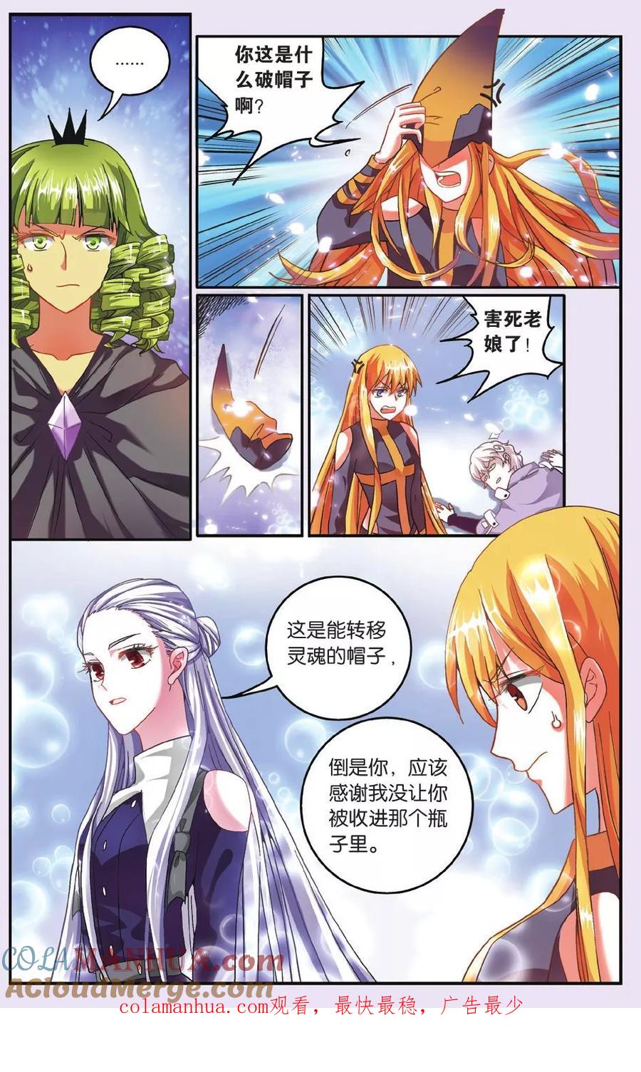 第七魔女 - 第193话 七巫的聚会1 - 第6张图