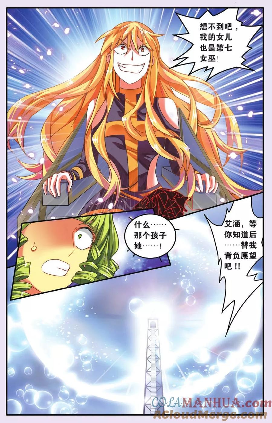 第七魔女 - 第195话 七巫的聚会3 - 第4张图