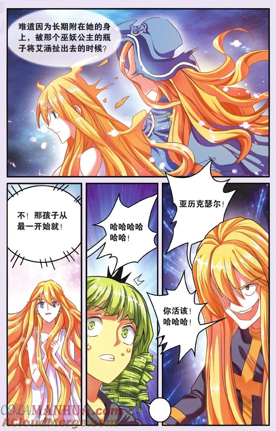 第七魔女 - 第195话 七巫的聚会3 - 第3张图