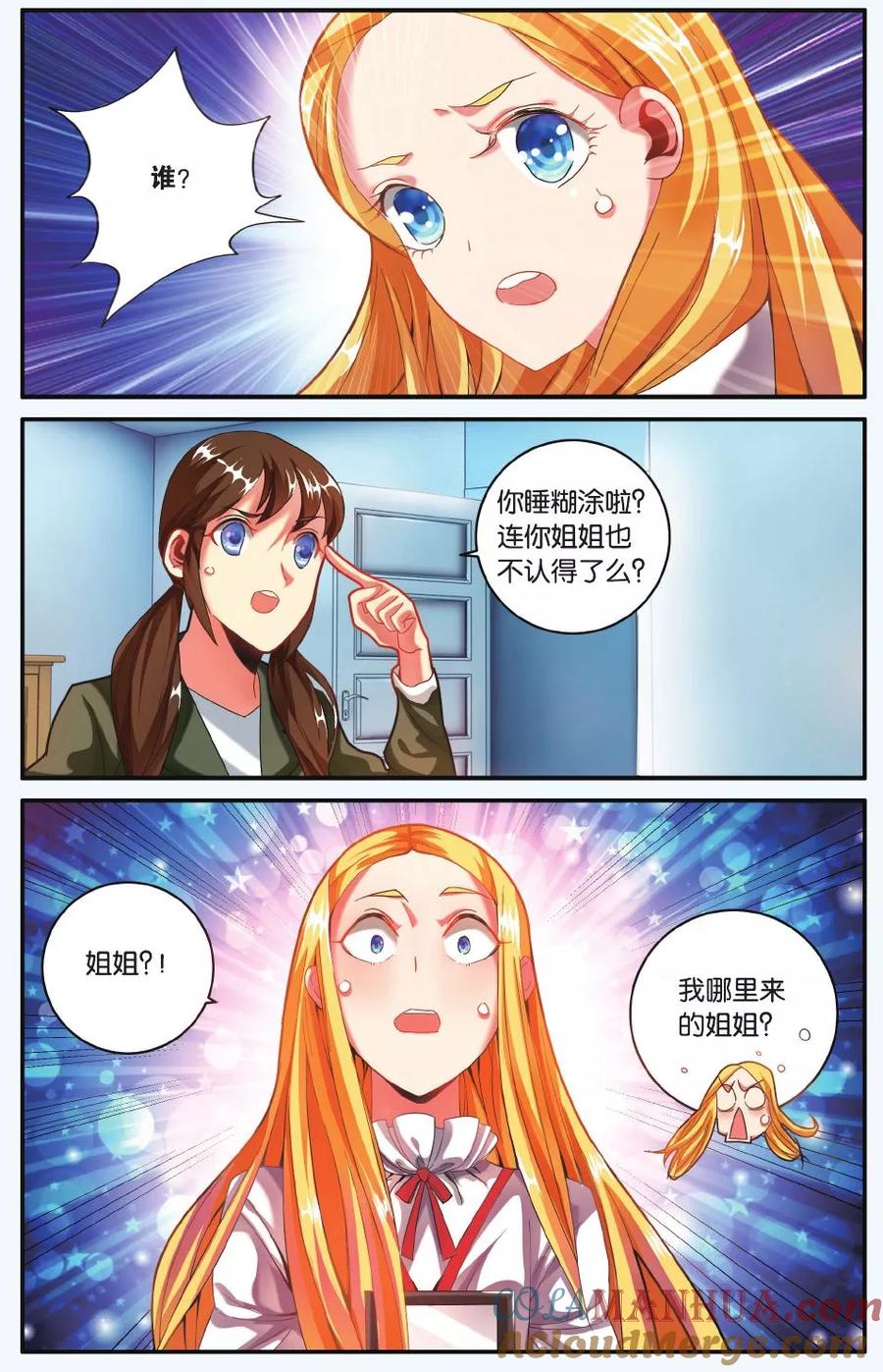 第七魔女 - 第196话 世界重置1 - 第3张图