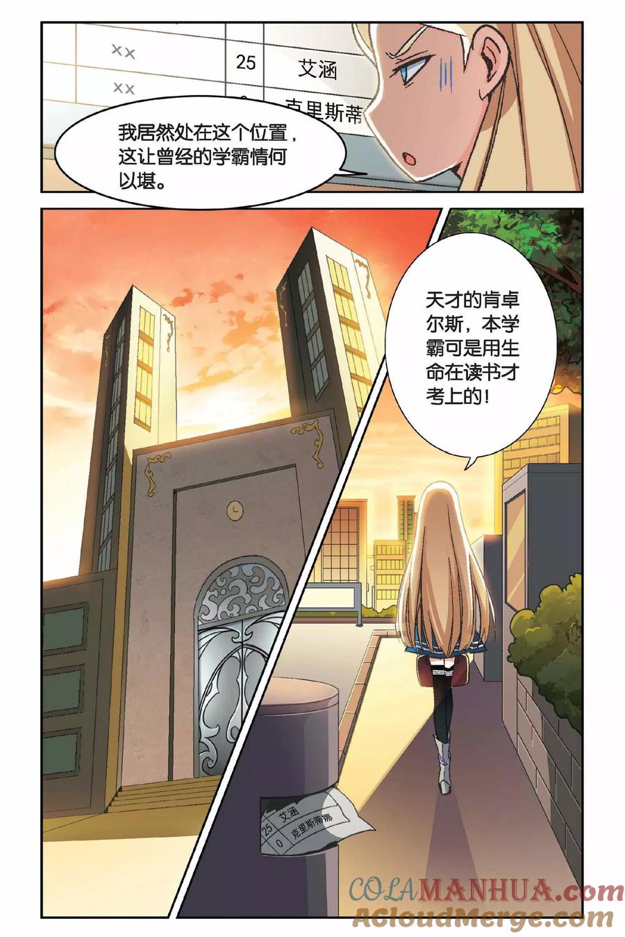 第七魔女 - 第1话 超自然实践课题1 - 第5张图