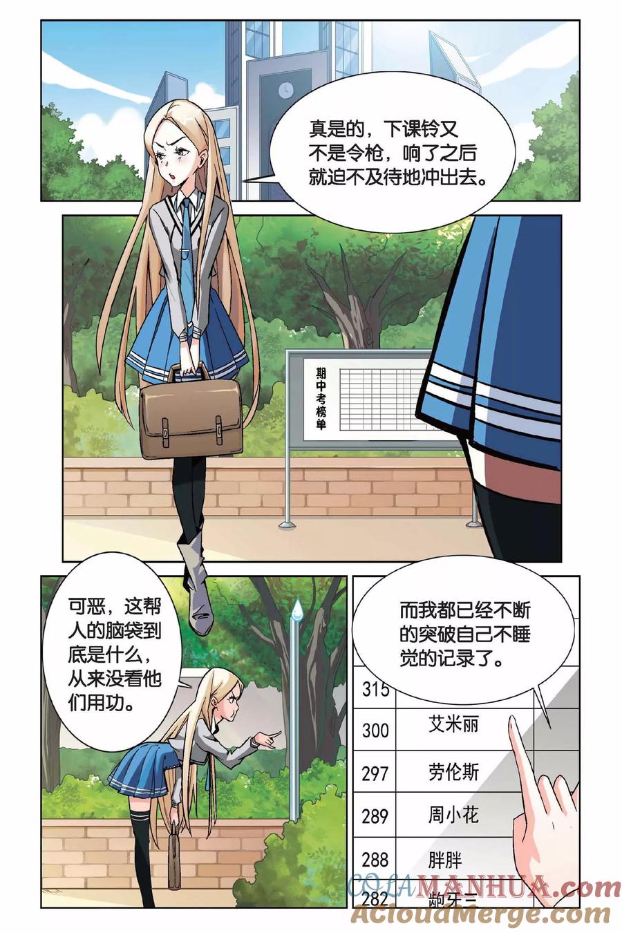 第七魔女 - 第1话 超自然实践课题1 - 第4张图