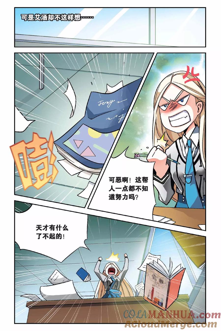 第七魔女 - 第1话 超自然实践课题1 - 第3张图