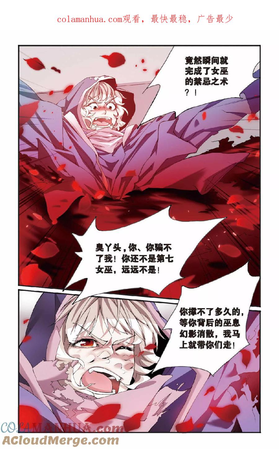 第七魔女 - 第19话 女巫的吟唱1 - 第1张图