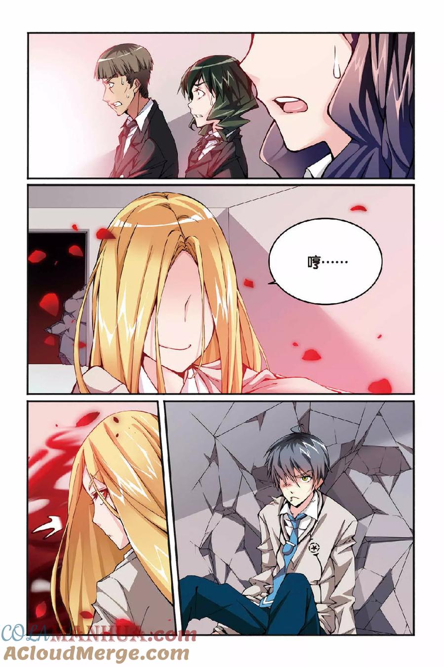 第七魔女 - 第19话 女巫的吟唱1 - 第3张图