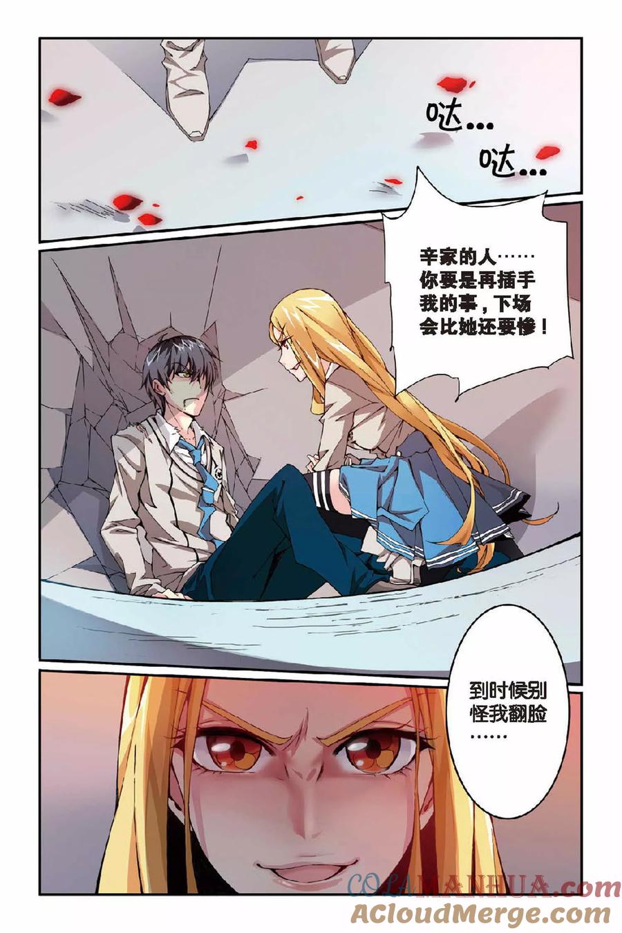 第七魔女 - 第19话 女巫的吟唱1 - 第4张图