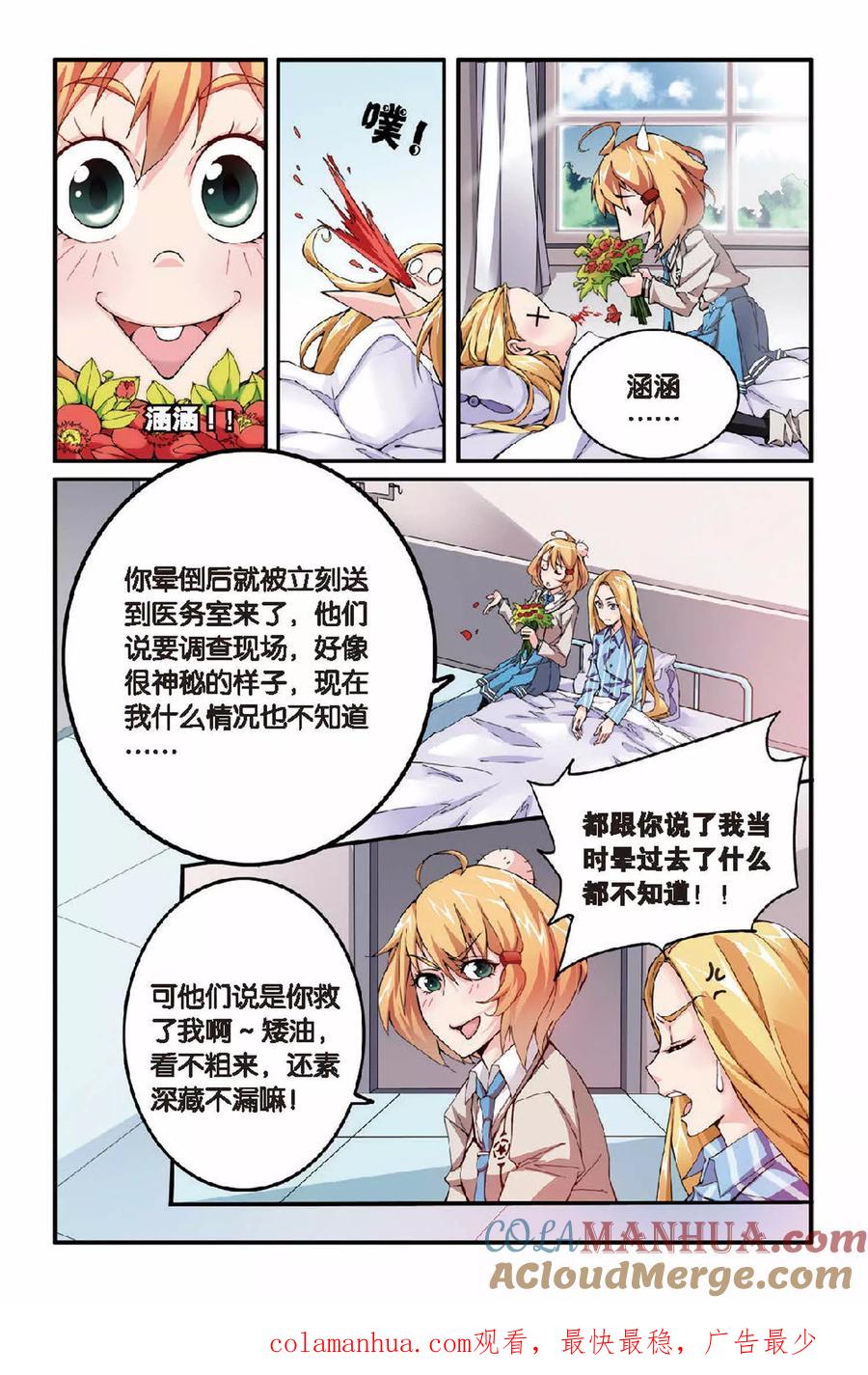 第七魔女 - 第19话 女巫的吟唱1 - 第7张图