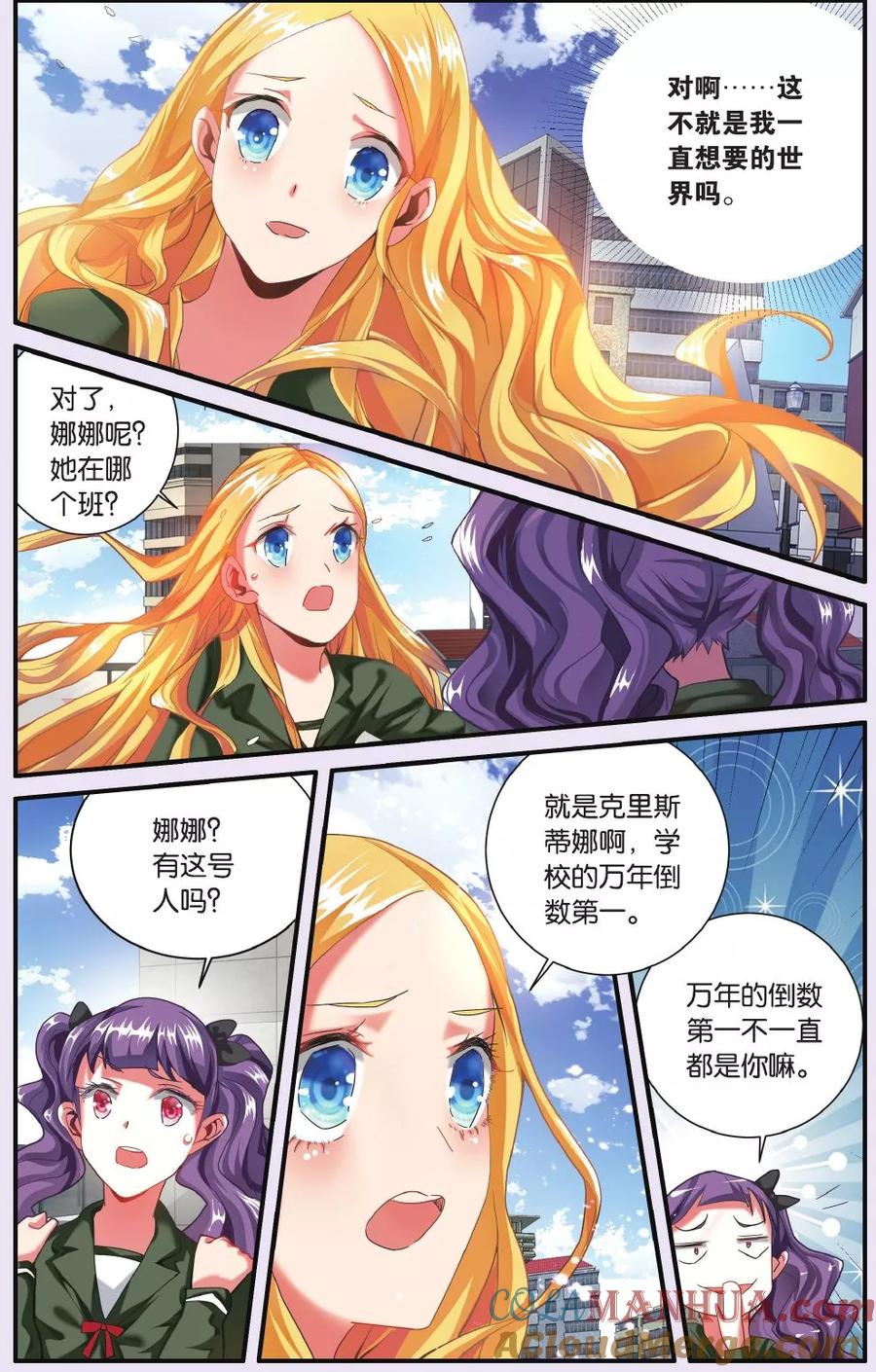 第七魔女 - 第199话 再会1 - 第2张图