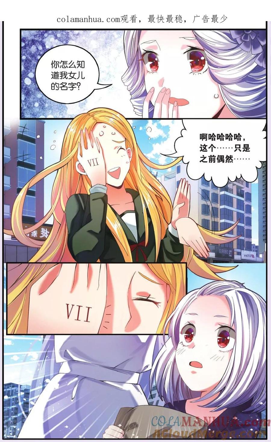 第七魔女 - 第201话 再会3 - 第1张图