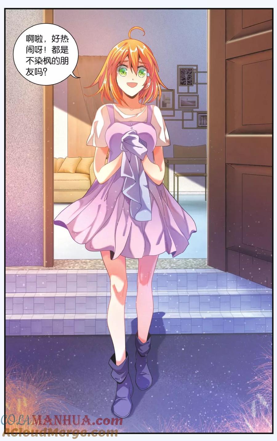 第七魔女 - 第202话 隔阂1 - 第4张图