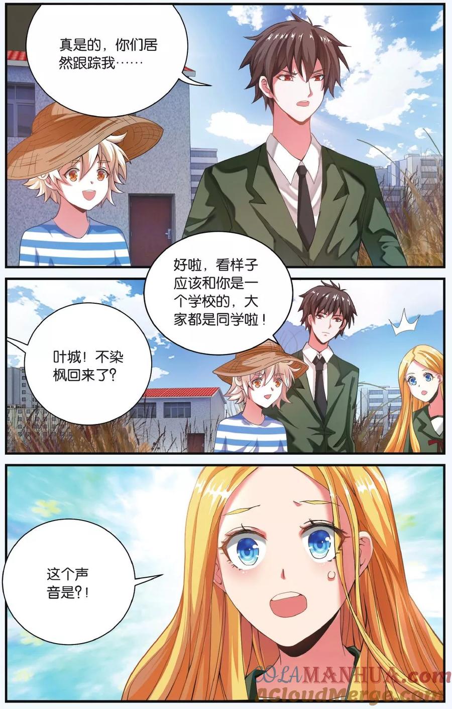 第七魔女 - 第202话 隔阂1 - 第2张图