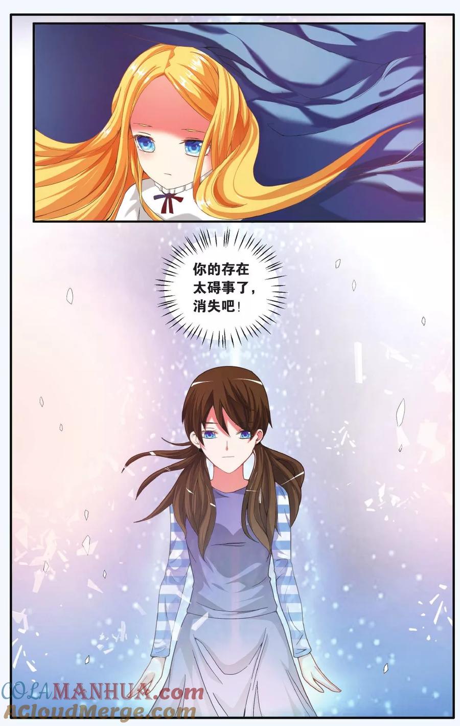 第七魔女 - 第203话 隔阂2 - 第6张图