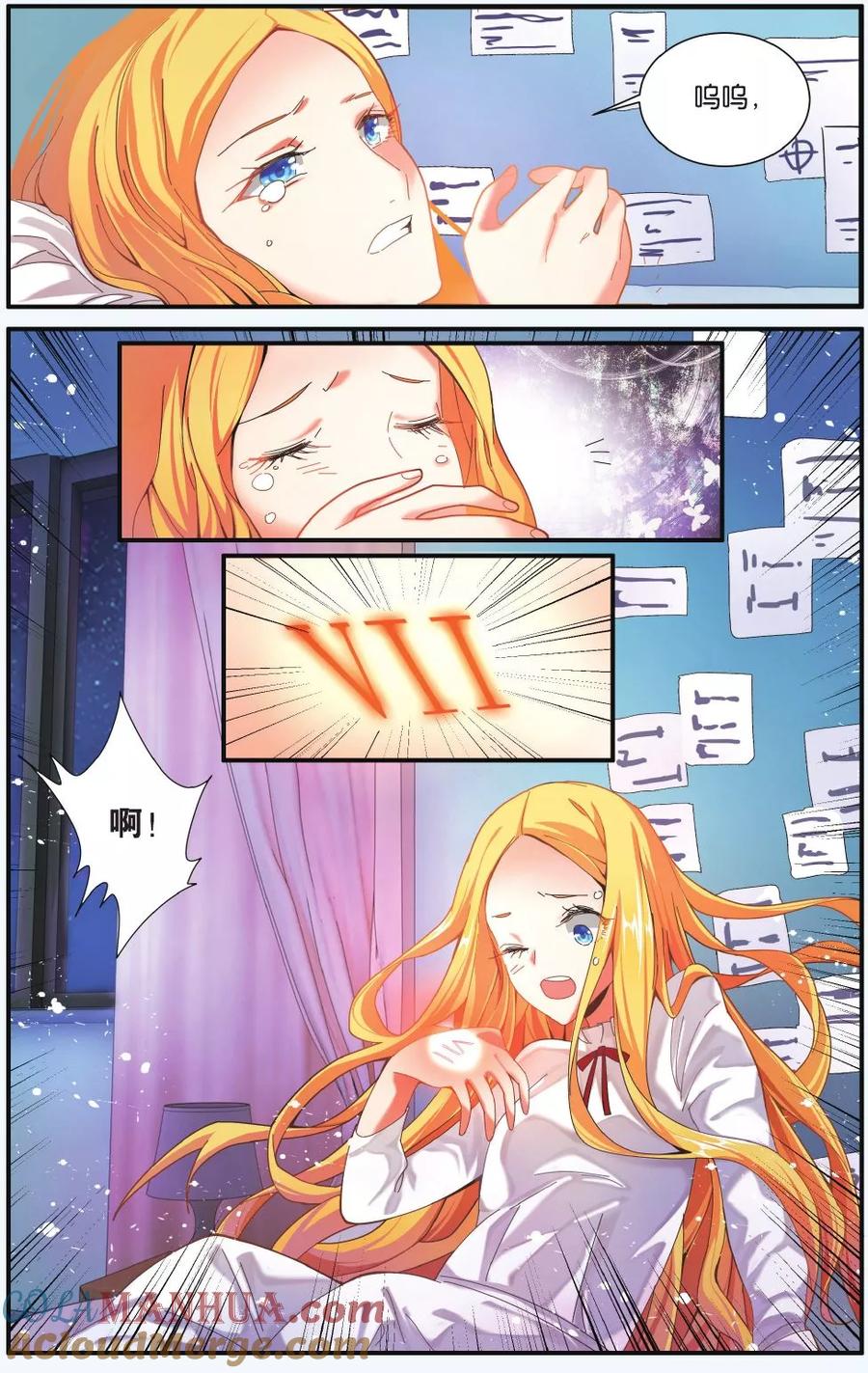 第七魔女 - 第203话 隔阂2 - 第2张图