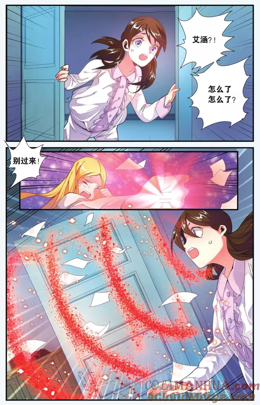 第七魔女 - 第203话 隔阂2 - 第3张图