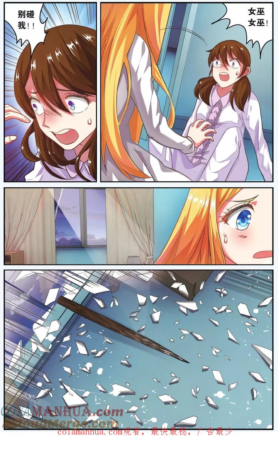 第七魔女 - 第203话 隔阂2 - 第8张图