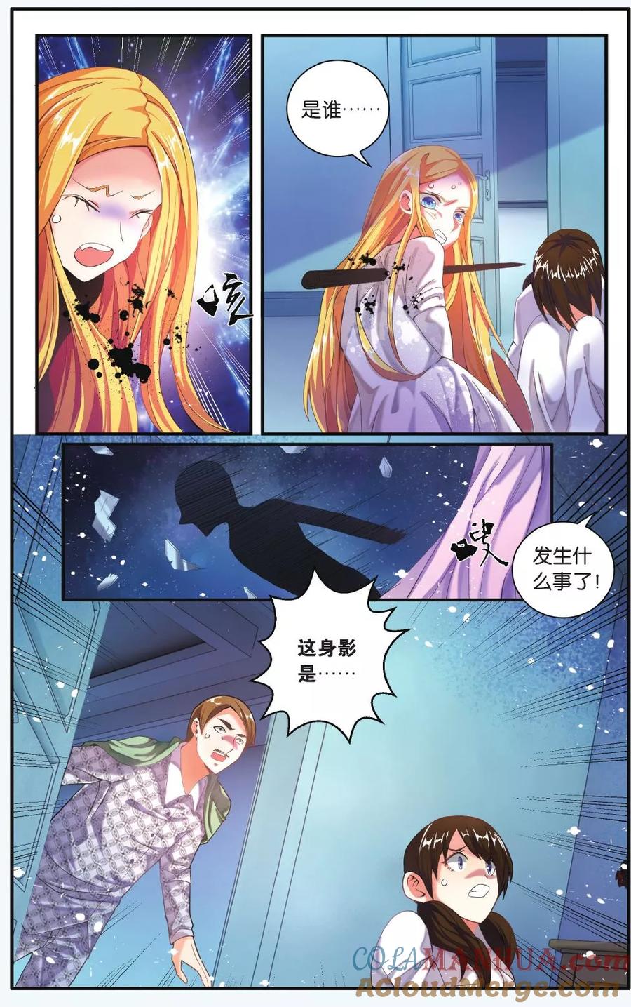 第七魔女 - 第204话 隔阂3 - 第2张图