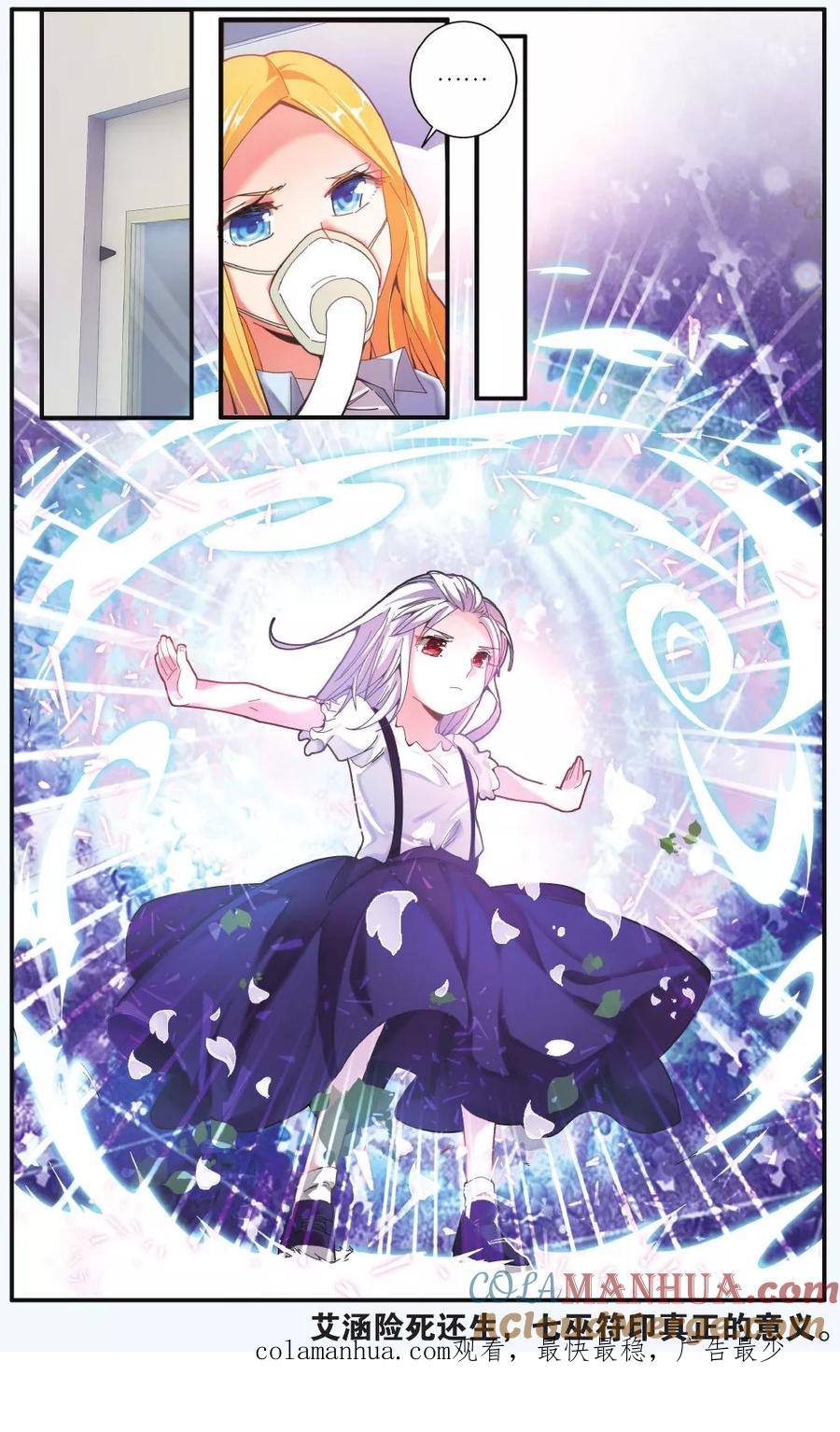 第七魔女 - 第204话 隔阂3 - 第8张图