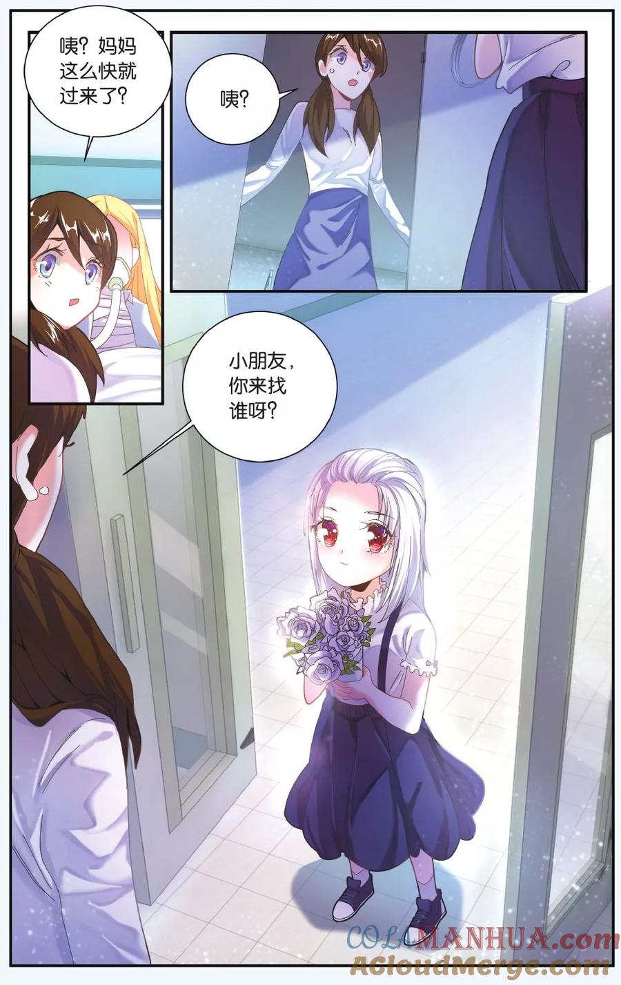 第七魔女 - 第204话 隔阂3 - 第6张图