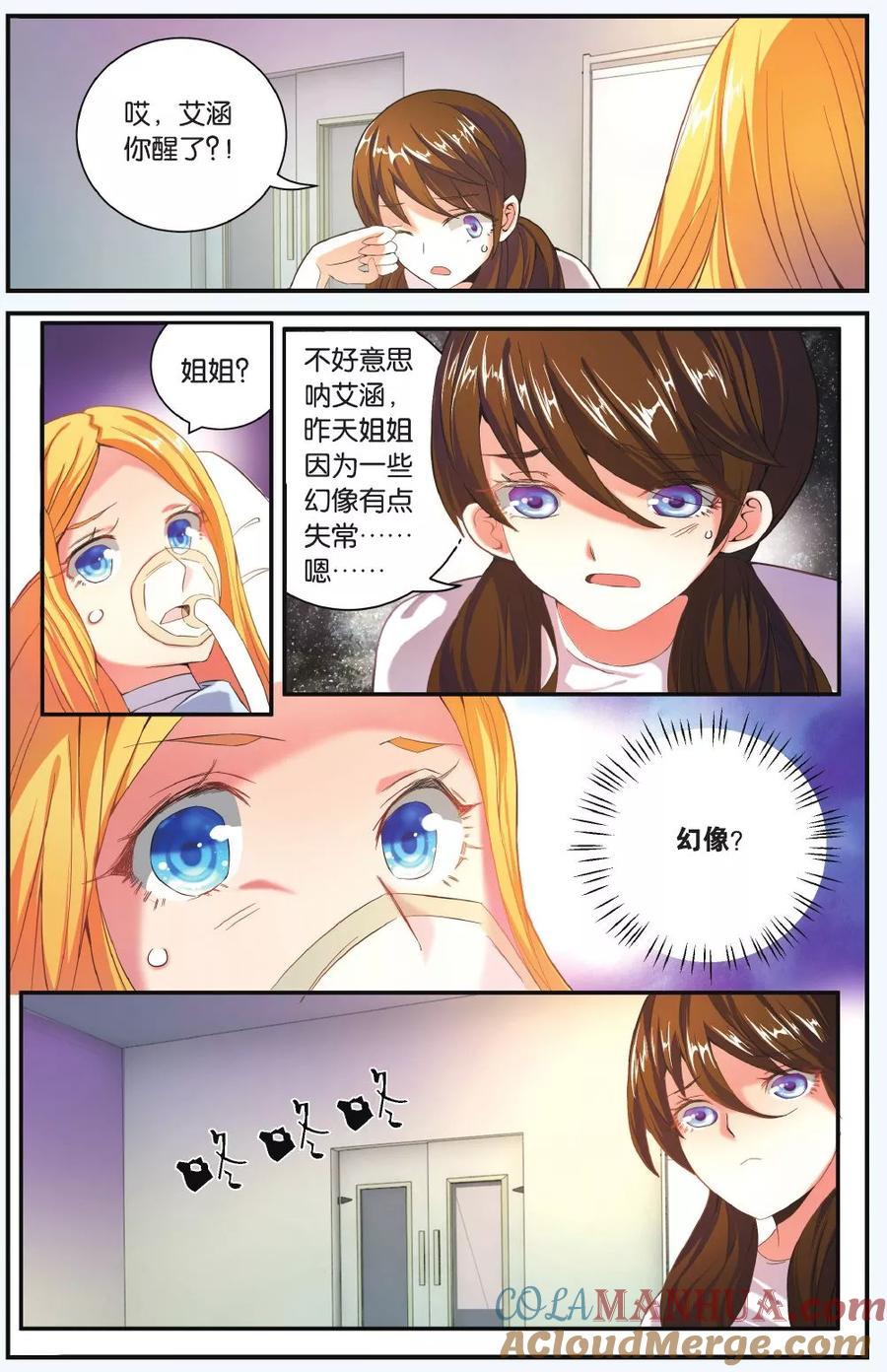 第七魔女 - 第204话 隔阂3 - 第5张图