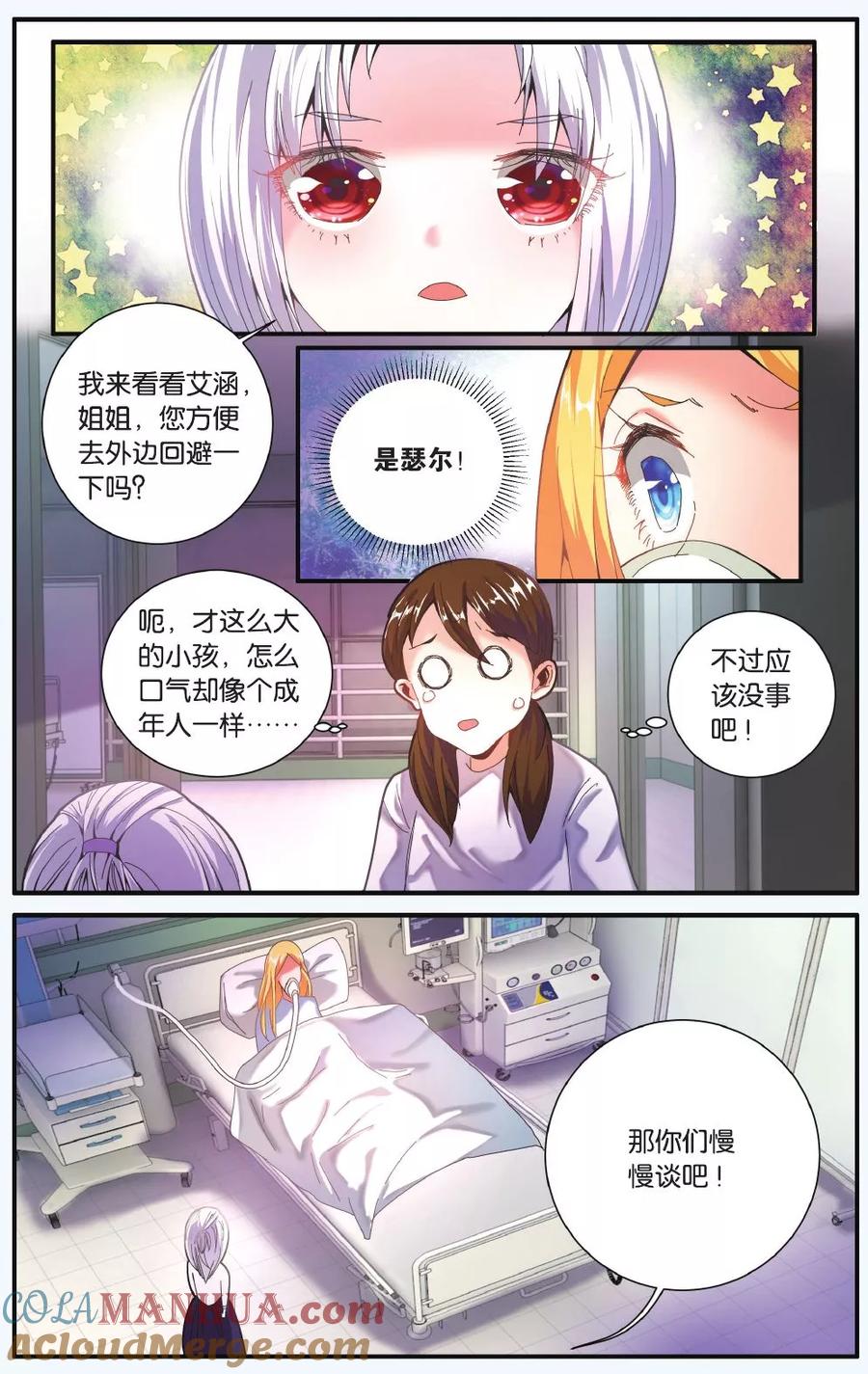 第七魔女 - 第204话 隔阂3 - 第7张图