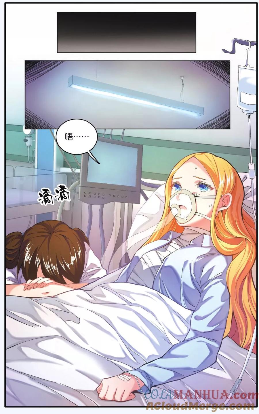 第七魔女 - 第204话 隔阂3 - 第4张图