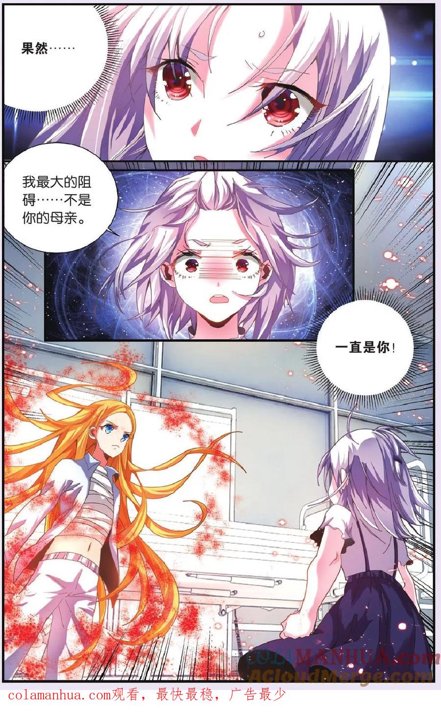 第七魔女 - 第205话 继承-回溯之五1 - 第7张图