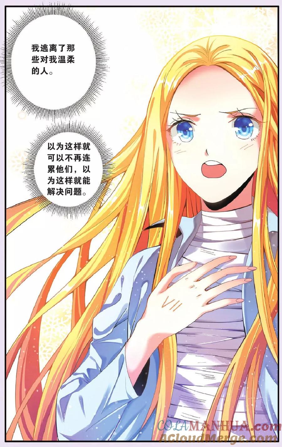 第七魔女 - 第205话 继承-回溯之五1 - 第5张图