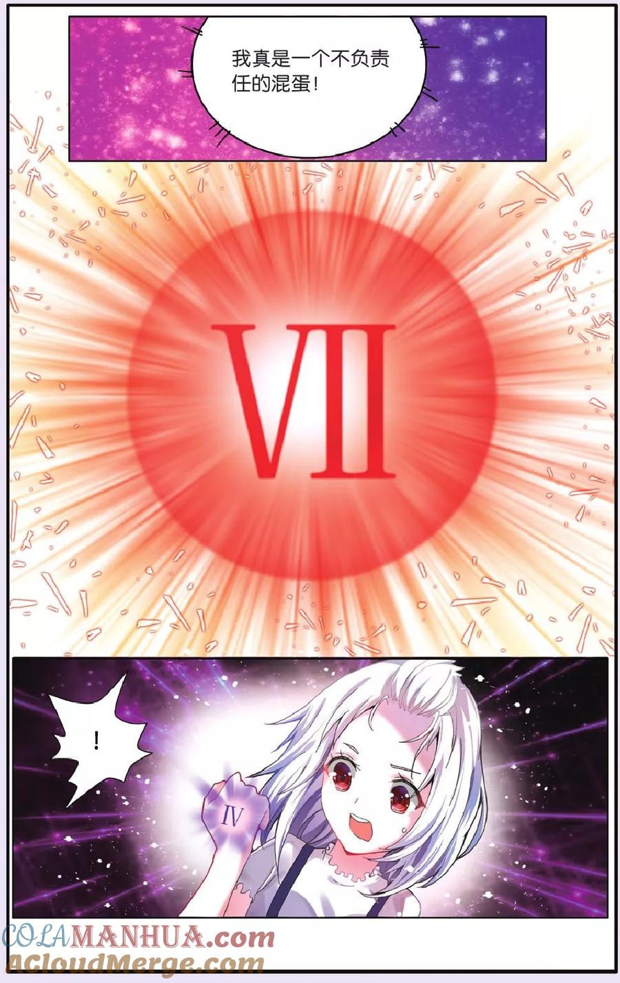 第七魔女 - 第205话 继承-回溯之五1 - 第6张图