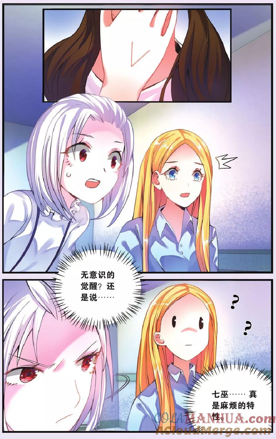 第七魔女 - 第207话 继承-回溯之五3 - 第4张图