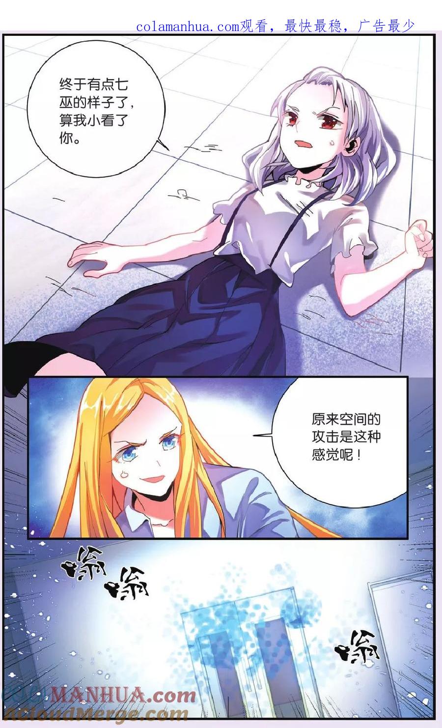 第七魔女 - 第207话 继承-回溯之五3 - 第1张图