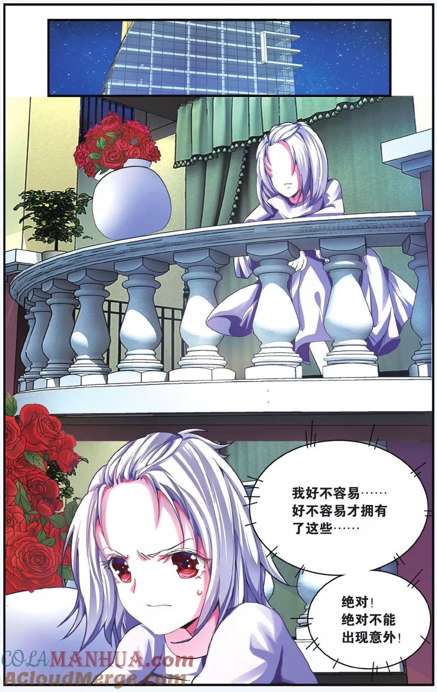 第七魔女 - 第208话 凌晨四点后1 - 第6张图