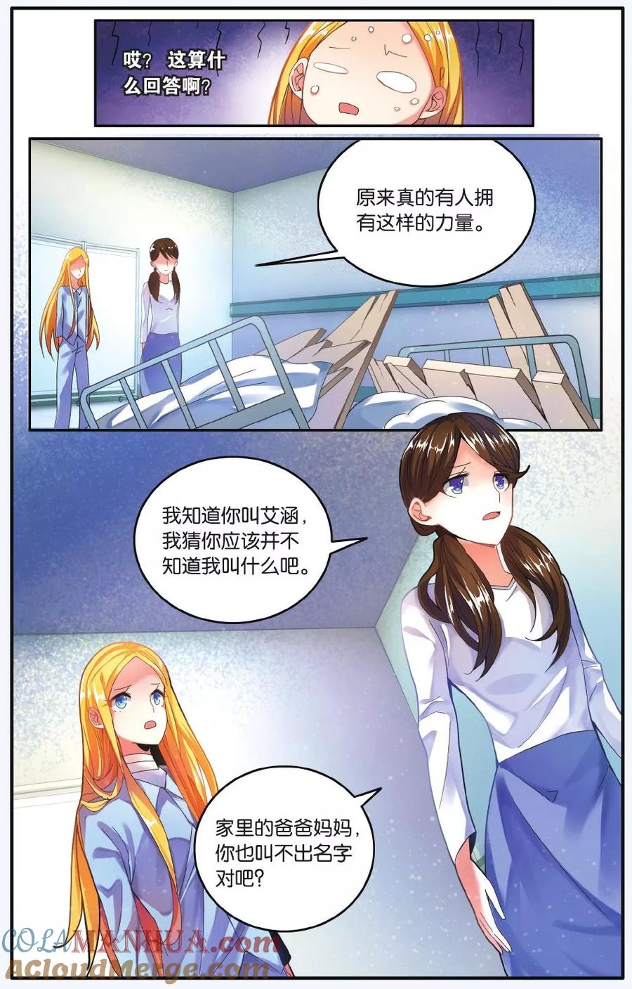 第七魔女 - 第208话 凌晨四点后1 - 第2张图