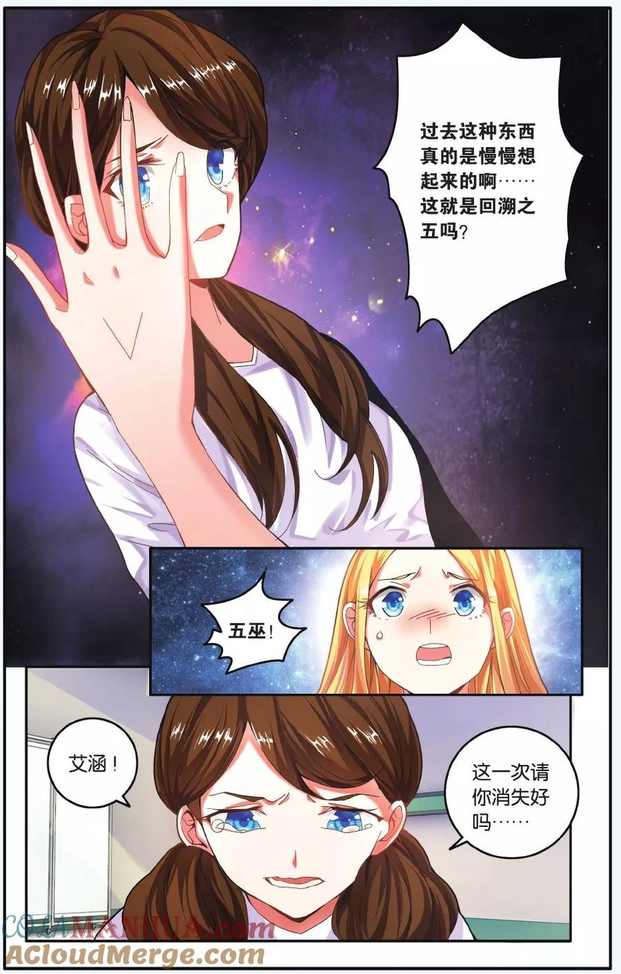 第七魔女 - 第208话 凌晨四点后1 - 第3张图