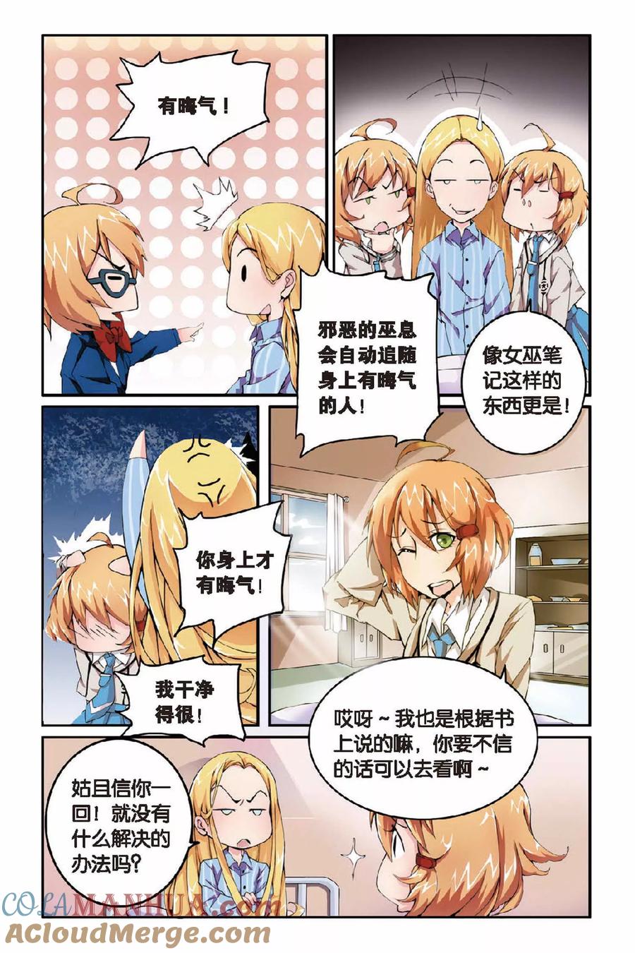 第七魔女 - 第20话 女巫的吟唱2 - 第6张图