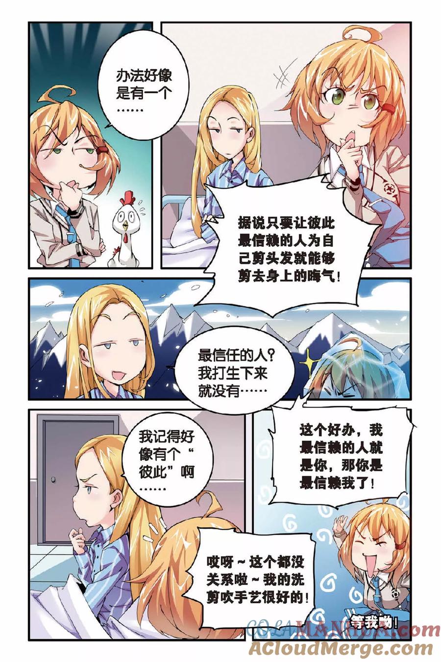 第七魔女 - 第20话 女巫的吟唱2 - 第7张图