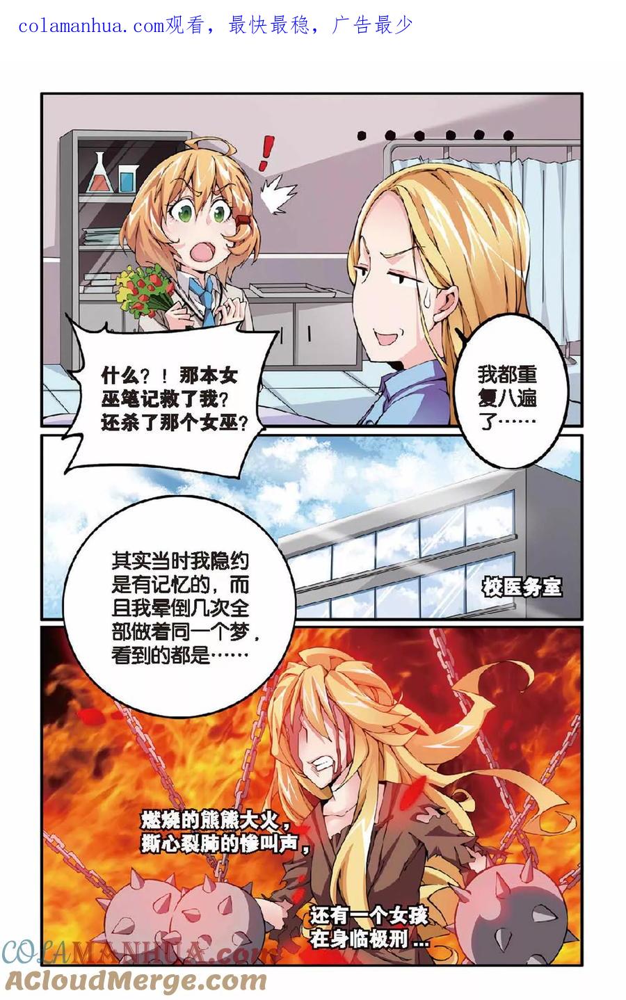 第七魔女 - 第20话 女巫的吟唱2 - 第1张图