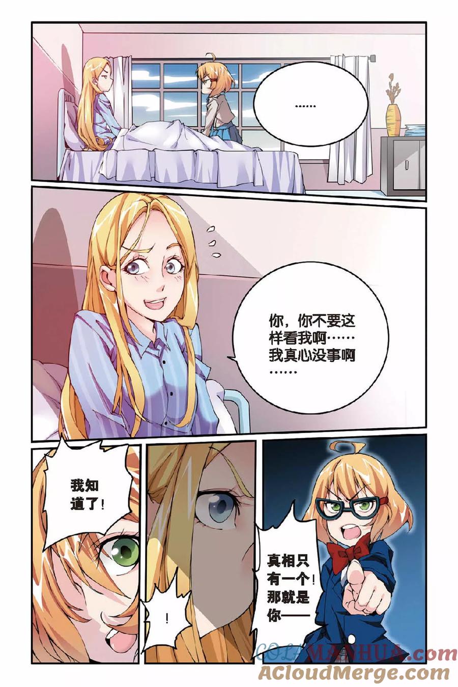 第七魔女 - 第20话 女巫的吟唱2 - 第5张图