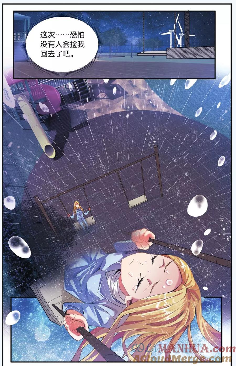 第七魔女 - 第209话 凌晨四点后2 - 第2张图